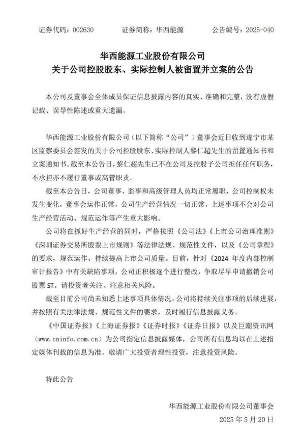 全国股票配资公司 自贡银行第二大股东ST华西实控人被立案调查，持股超过10%金融机构达6家