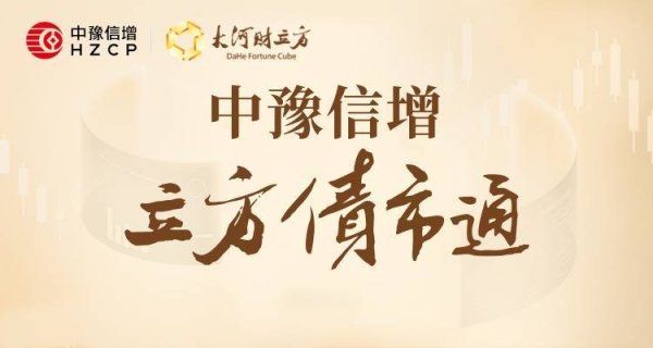 股票配资财经网 【立方债市通】上交所试点公司债续发行和ABS扩募/河南新增一AA+主体/机构预计债市将重回震荡市
